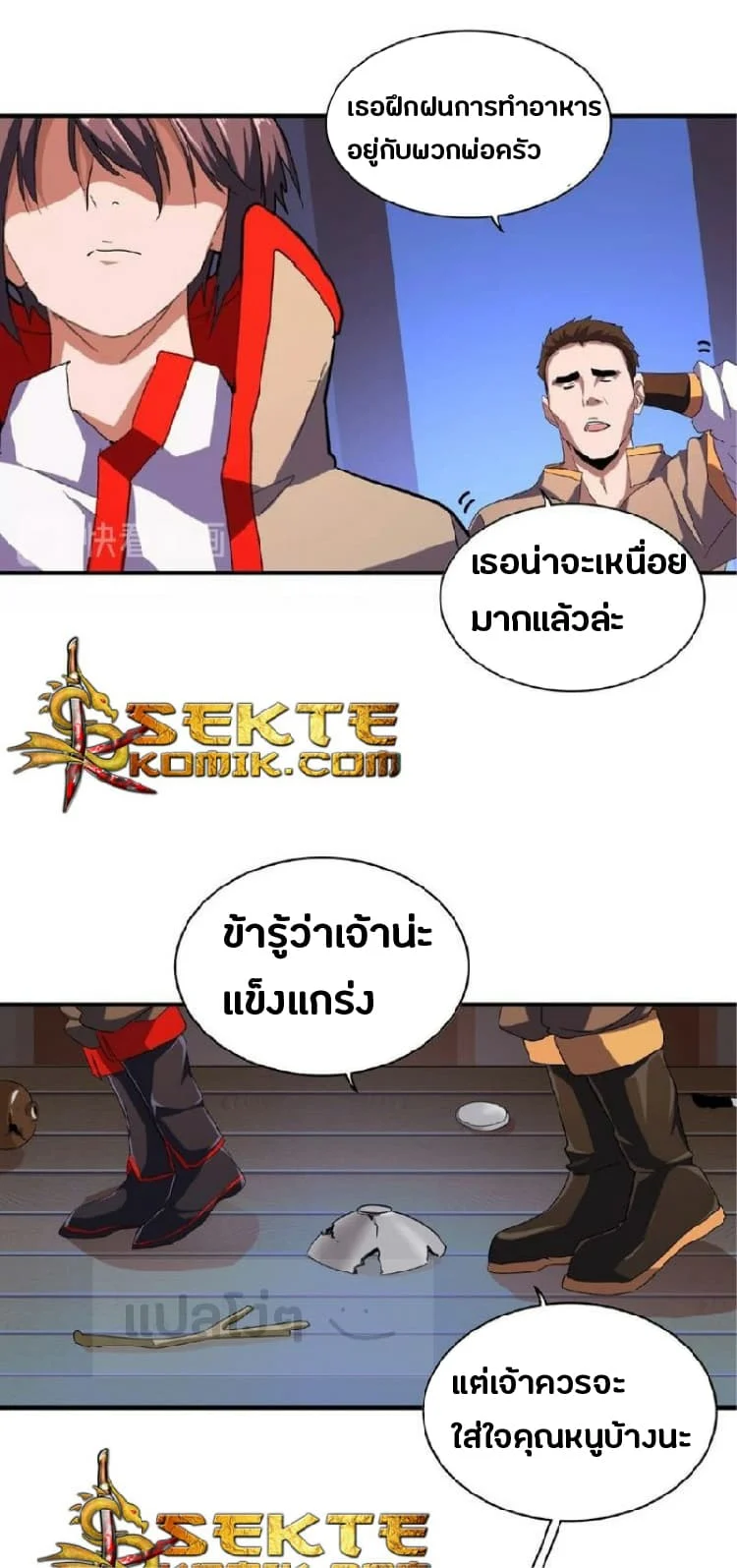 Magic Emperor ราชาจอมเวทย์ ตอนที่ 40 page 11