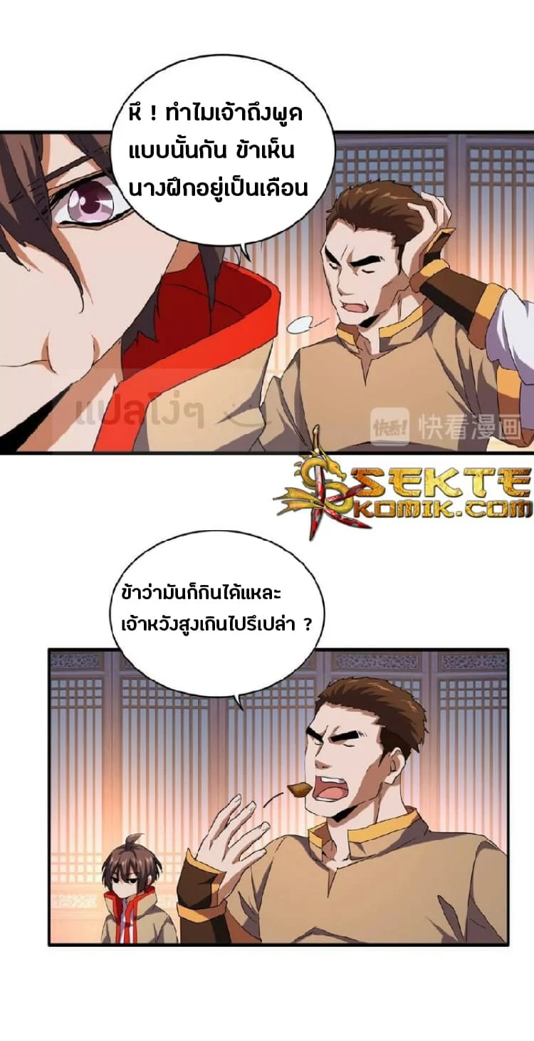 Magic Emperor ราชาจอมเวทย์ ตอนที่ 40 page 13