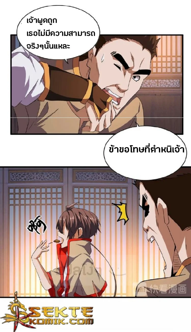 Magic Emperor ราชาจอมเวทย์ ตอนที่ 40 page 15