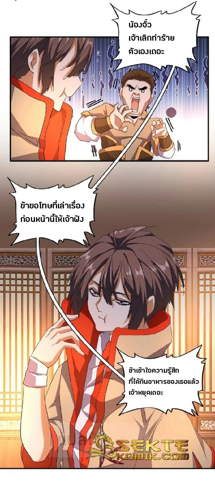 Magic Emperor ราชาจอมเวทย์ ตอนที่ 40 page 16
