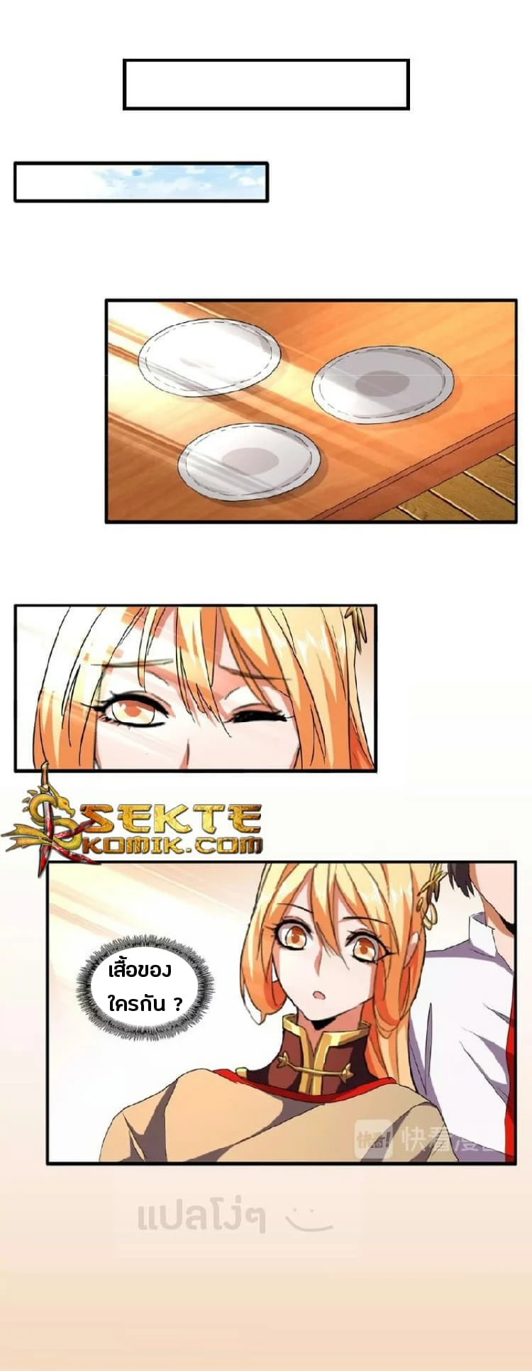 Magic Emperor ราชาจอมเวทย์ ตอนที่ 40 page 18