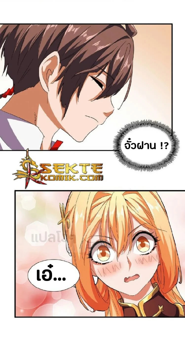 Magic Emperor ราชาจอมเวทย์ ตอนที่ 40 page 20