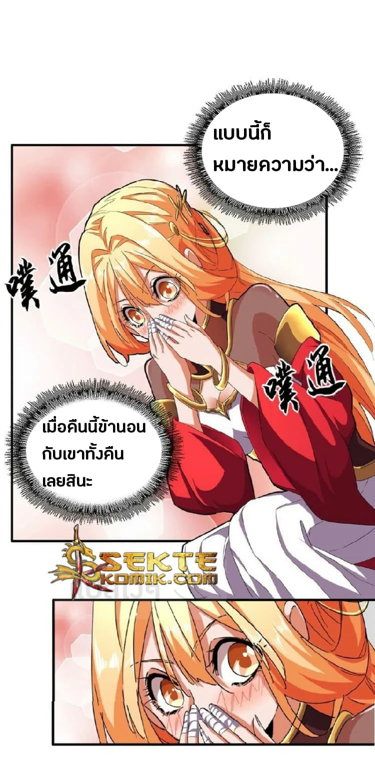 Magic Emperor ราชาจอมเวทย์ ตอนที่ 40 page 21