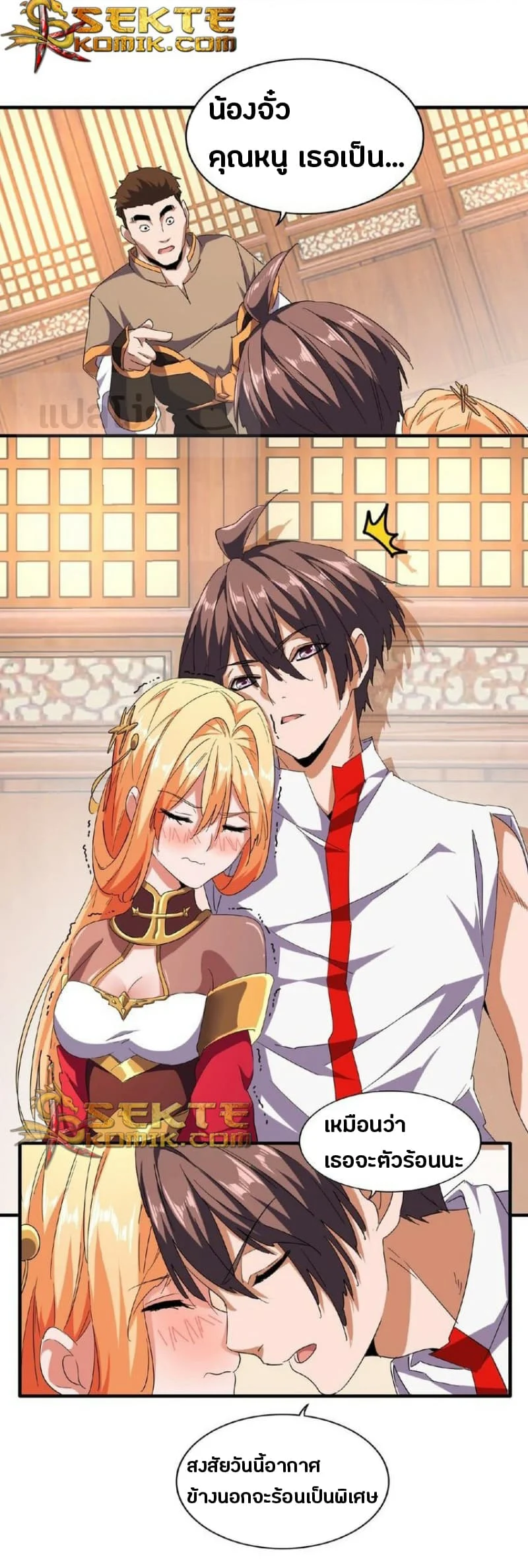 Magic Emperor ราชาจอมเวทย์ ตอนที่ 41 page 2