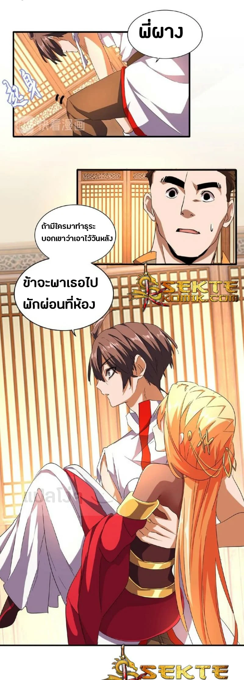 Magic Emperor ราชาจอมเวทย์ ตอนที่ 41 page 4