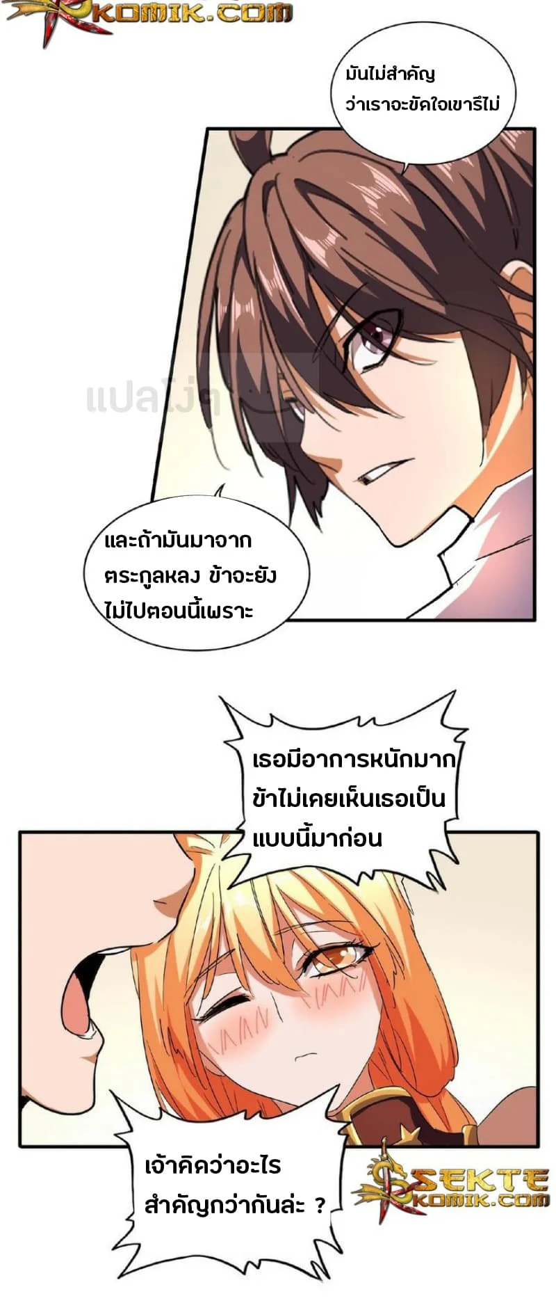 Magic Emperor ราชาจอมเวทย์ ตอนที่ 41 page 6