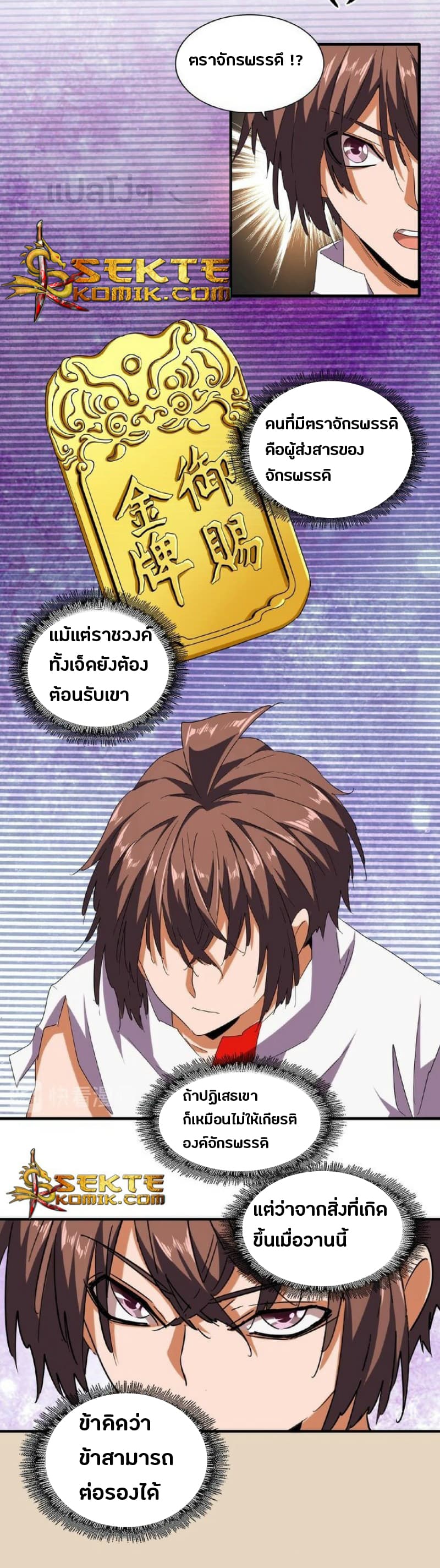 Magic Emperor ราชาจอมเวทย์ ตอนที่ 41 page 8