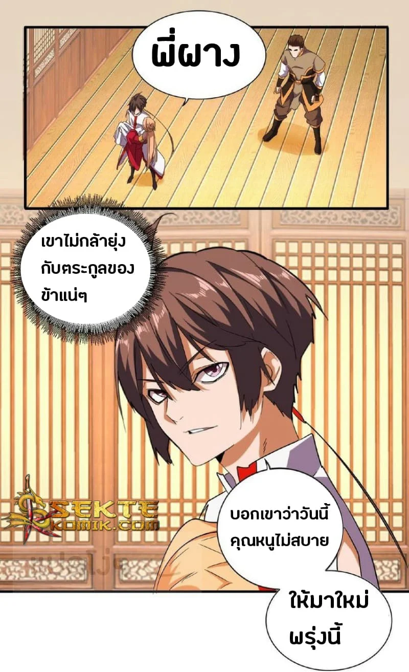 Magic Emperor ราชาจอมเวทย์ ตอนที่ 41 page 9