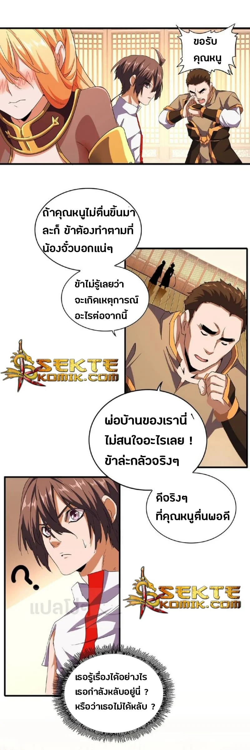 Magic Emperor ราชาจอมเวทย์ ตอนที่ 41 page 12
