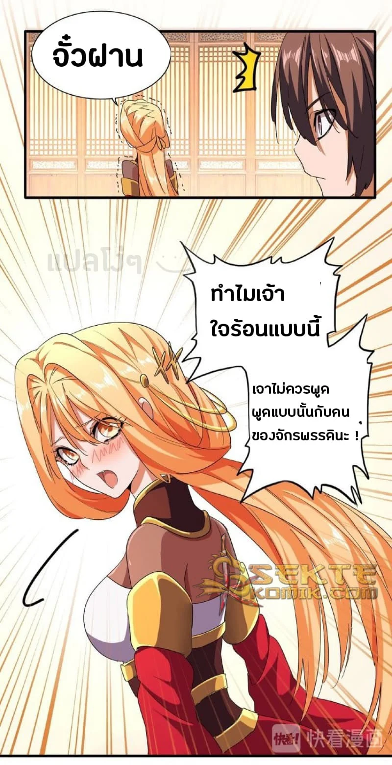 Magic Emperor ราชาจอมเวทย์ ตอนที่ 41 page 13
