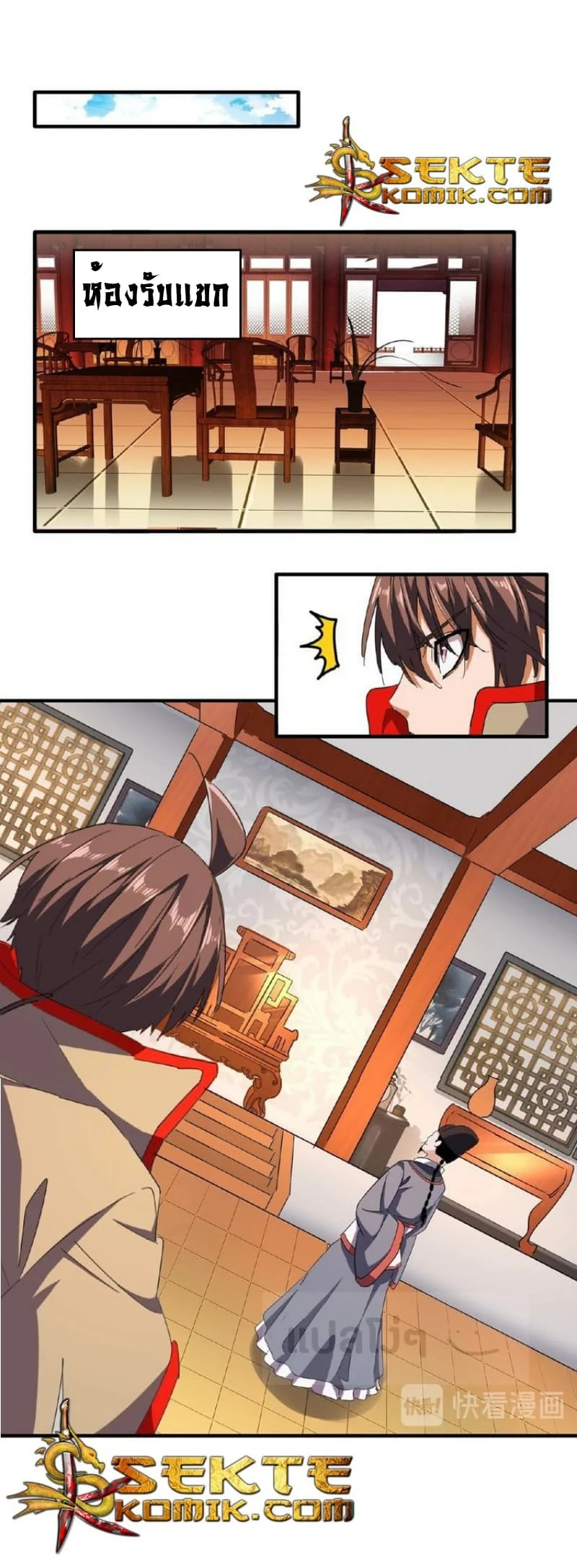 Magic Emperor ราชาจอมเวทย์ ตอนที่ 41 page 15