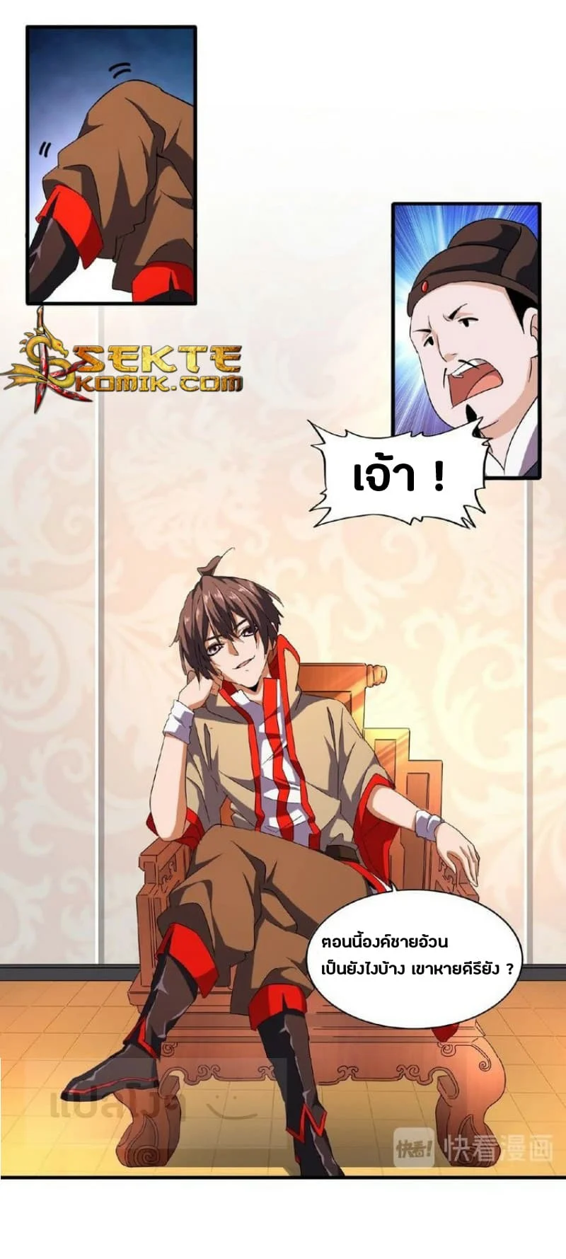 Magic Emperor ราชาจอมเวทย์ ตอนที่ 41 page 17