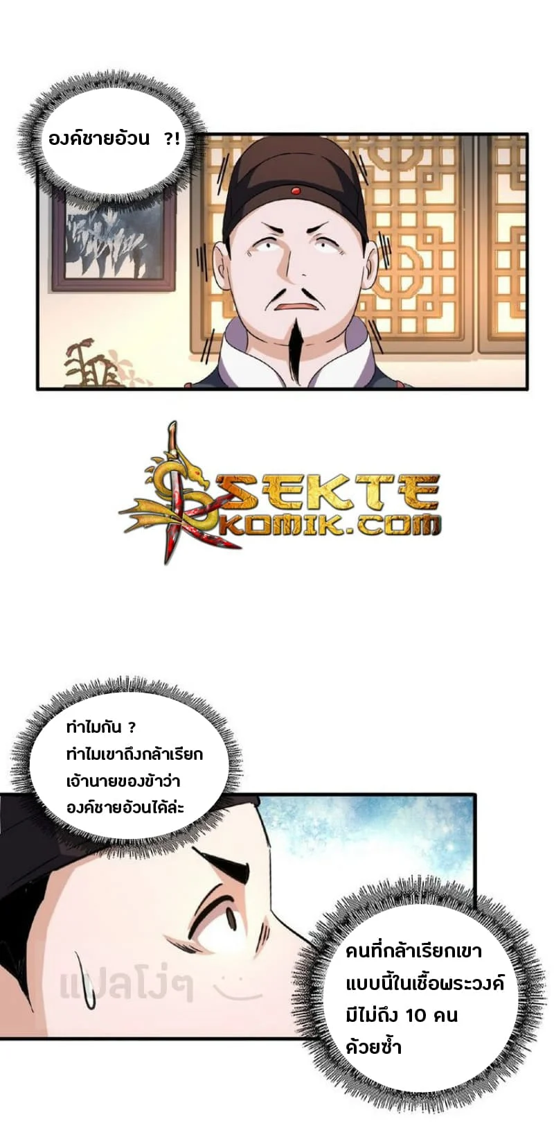 Magic Emperor ราชาจอมเวทย์ ตอนที่ 41 page 18