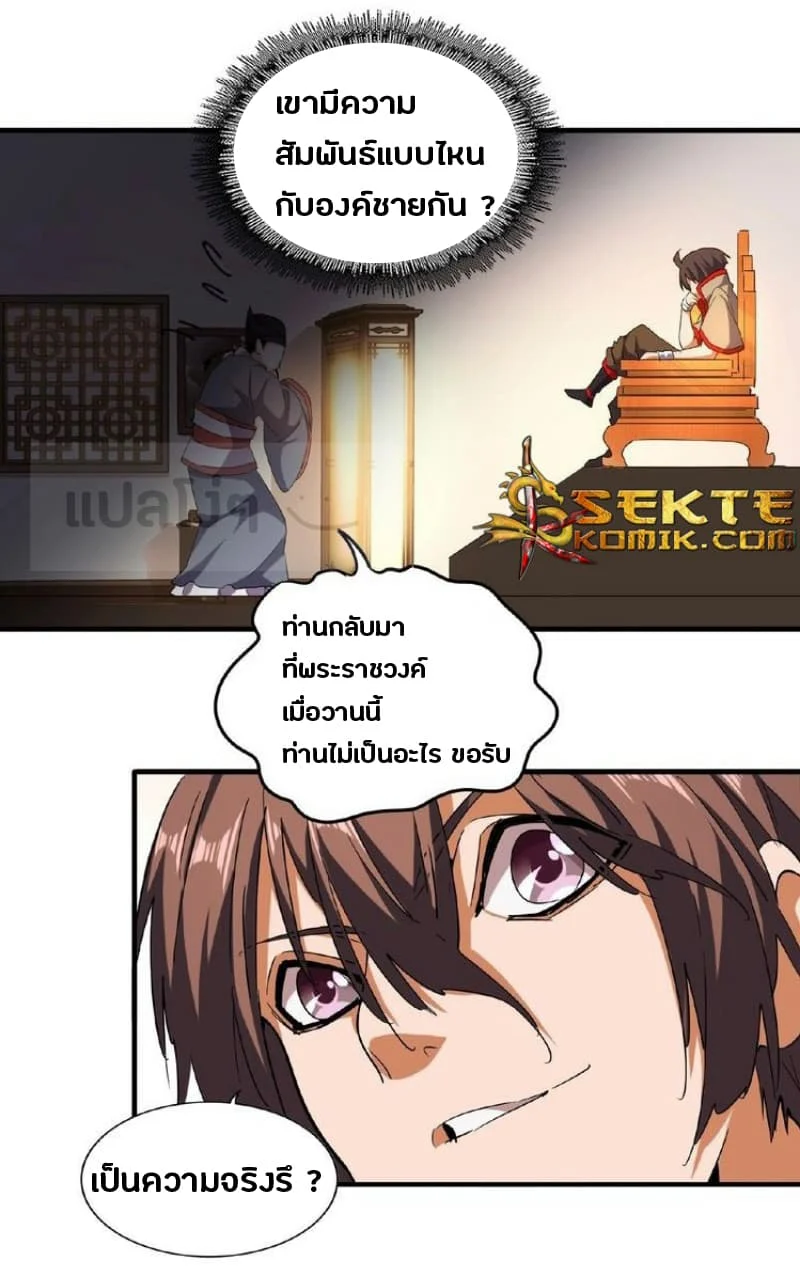Magic Emperor ราชาจอมเวทย์ ตอนที่ 41 page 19