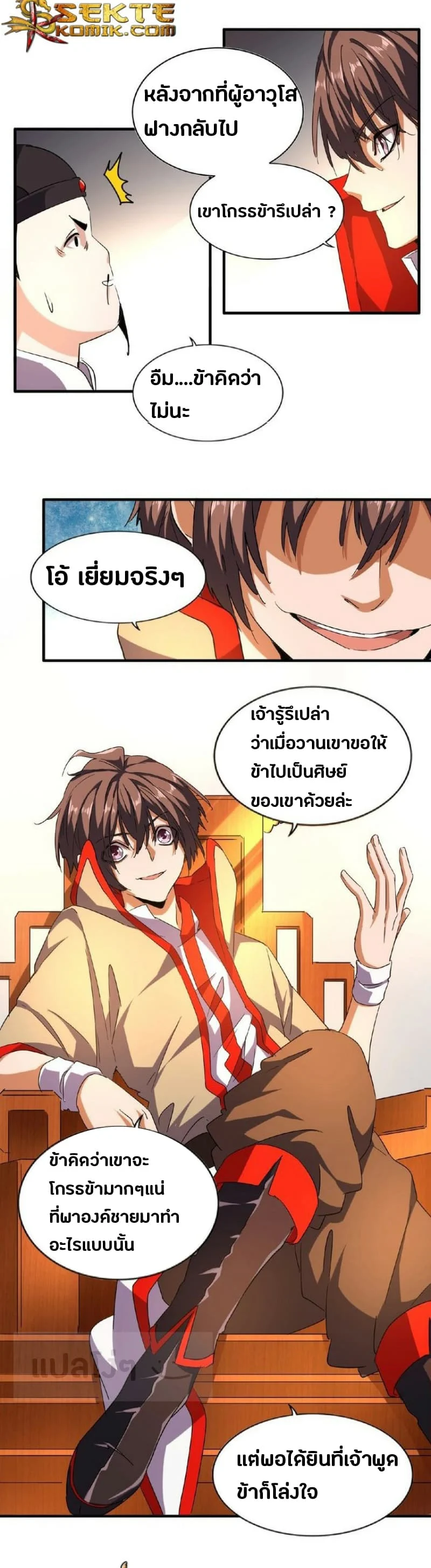 Magic Emperor ราชาจอมเวทย์ ตอนที่ 41 page 21