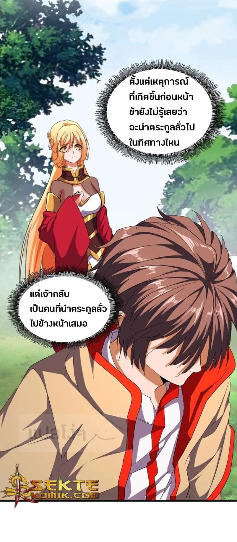 Magic Emperor ราชาจอมเวทย์ ตอนที่ 42 page 3