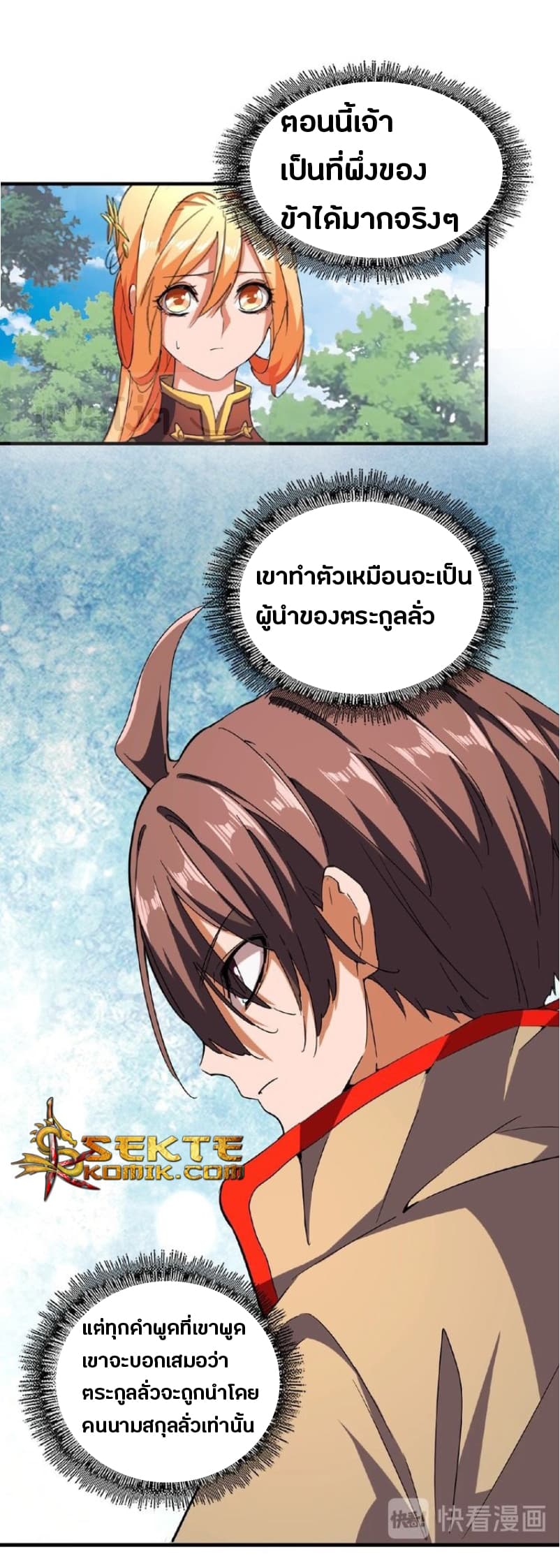 Magic Emperor ราชาจอมเวทย์ ตอนที่ 42 page 4