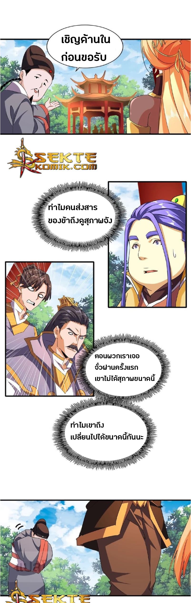 Magic Emperor ราชาจอมเวทย์ ตอนที่ 42 page 8