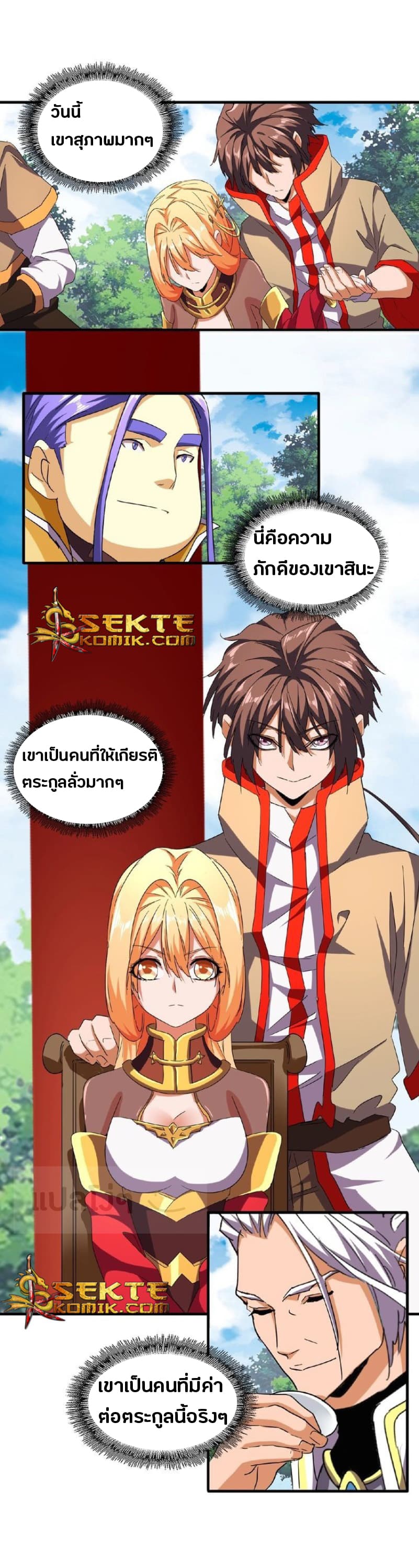 Magic Emperor ราชาจอมเวทย์ ตอนที่ 42 page 10