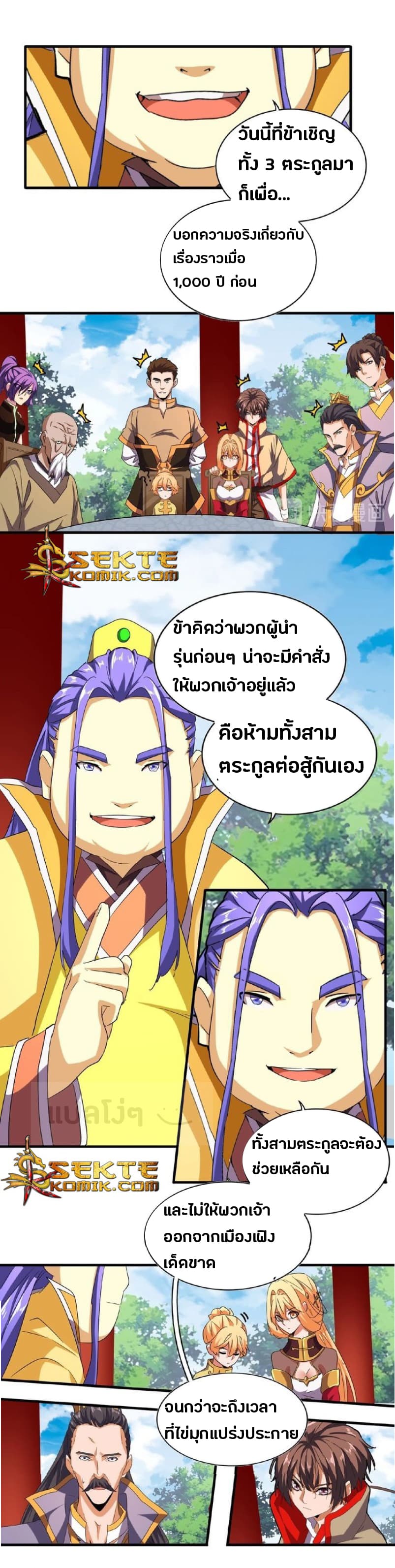 Magic Emperor ราชาจอมเวทย์ ตอนที่ 42 page 11