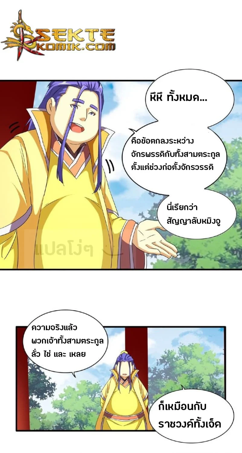 Magic Emperor ราชาจอมเวทย์ ตอนที่ 42 page 12