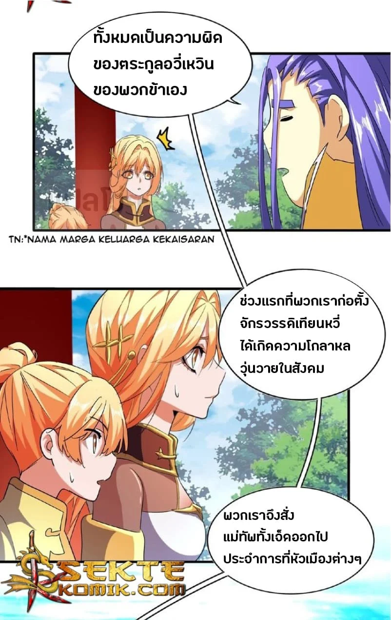 Magic Emperor ราชาจอมเวทย์ ตอนที่ 42 page 15