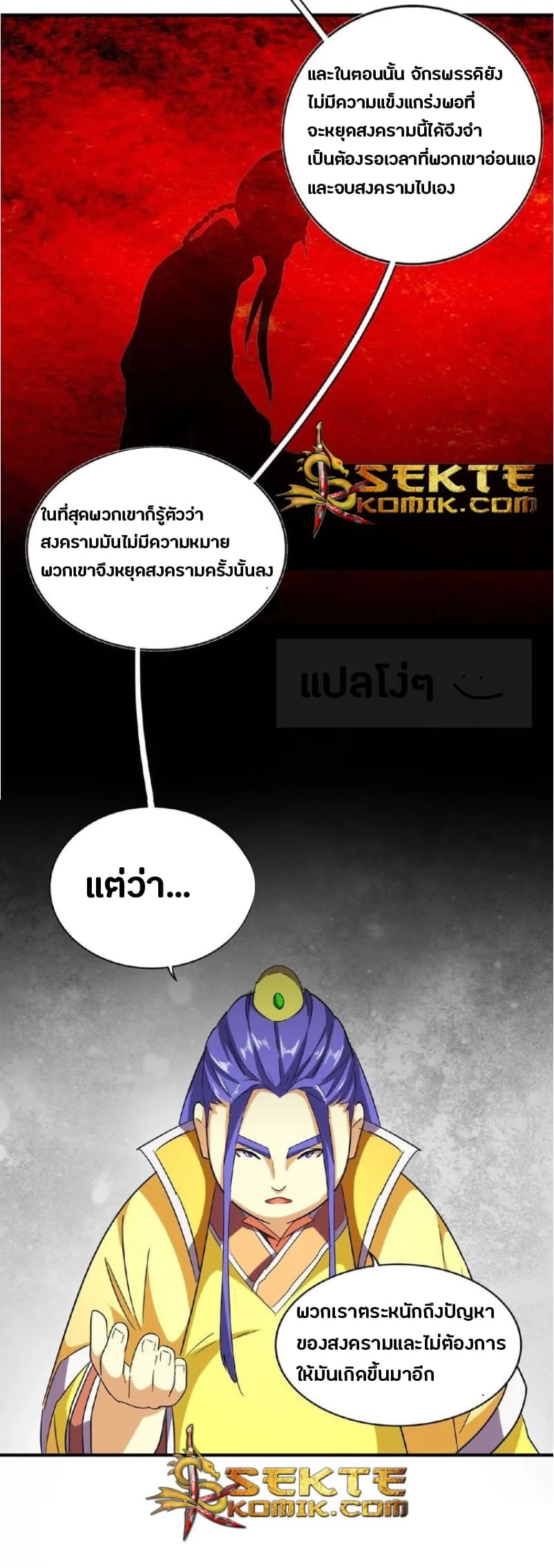 Magic Emperor ราชาจอมเวทย์ ตอนที่ 42 page 17