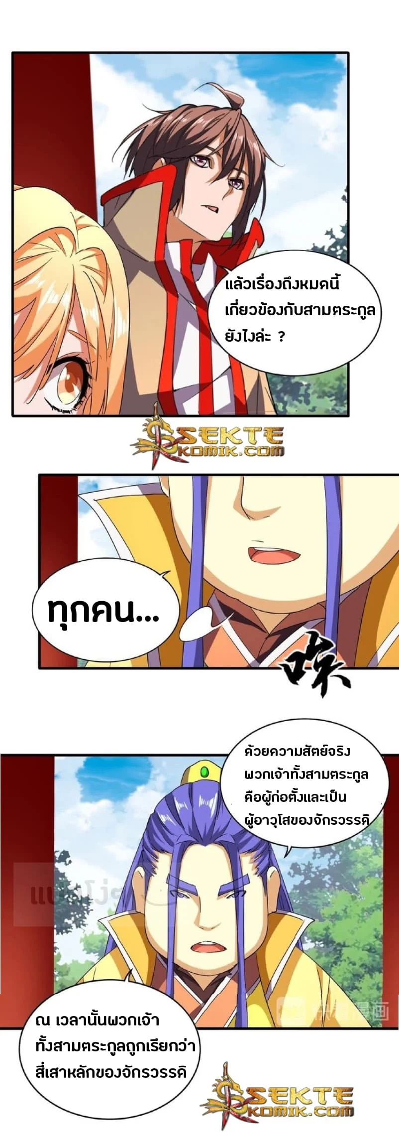 Magic Emperor ราชาจอมเวทย์ ตอนที่ 42 page 18