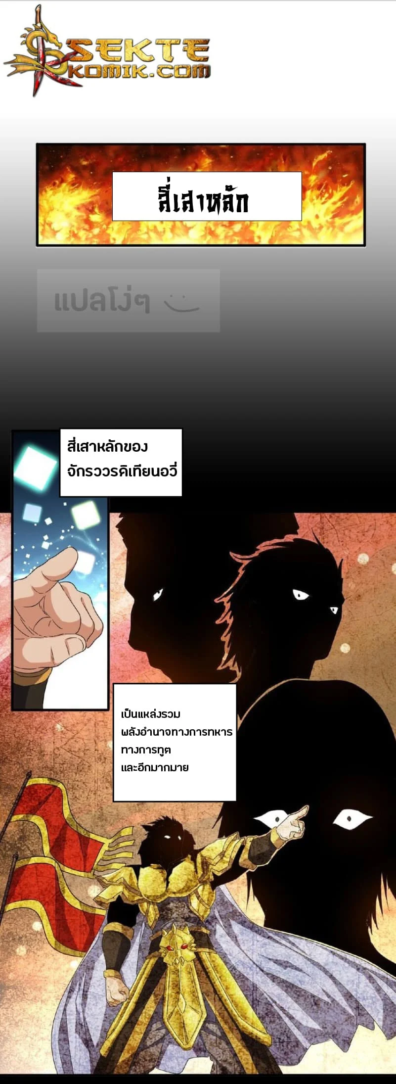 Magic Emperor ราชาจอมเวทย์ ตอนที่ 43 page 0
