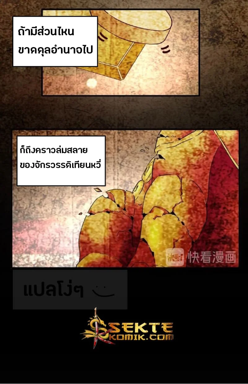 Magic Emperor ราชาจอมเวทย์ ตอนที่ 43 page 2