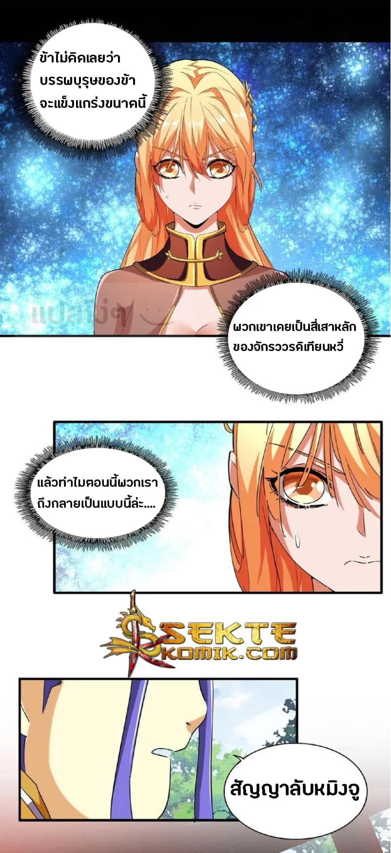 Magic Emperor ราชาจอมเวทย์ ตอนที่ 43 page 3