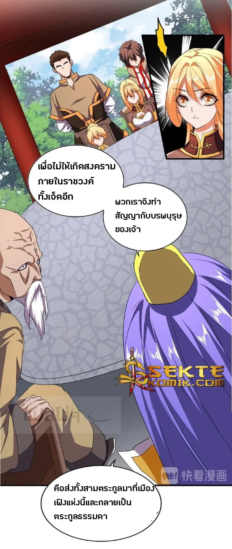 Magic Emperor ราชาจอมเวทย์ ตอนที่ 43 page 4