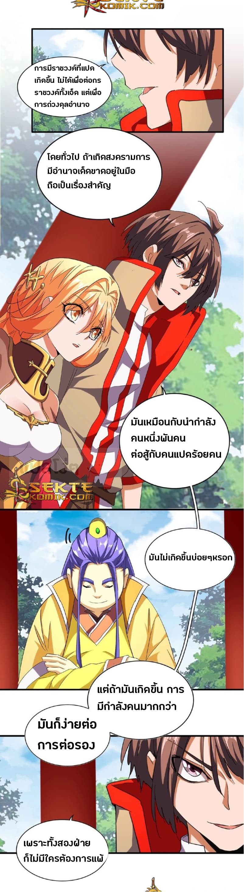 Magic Emperor ราชาจอมเวทย์ ตอนที่ 43 page 6