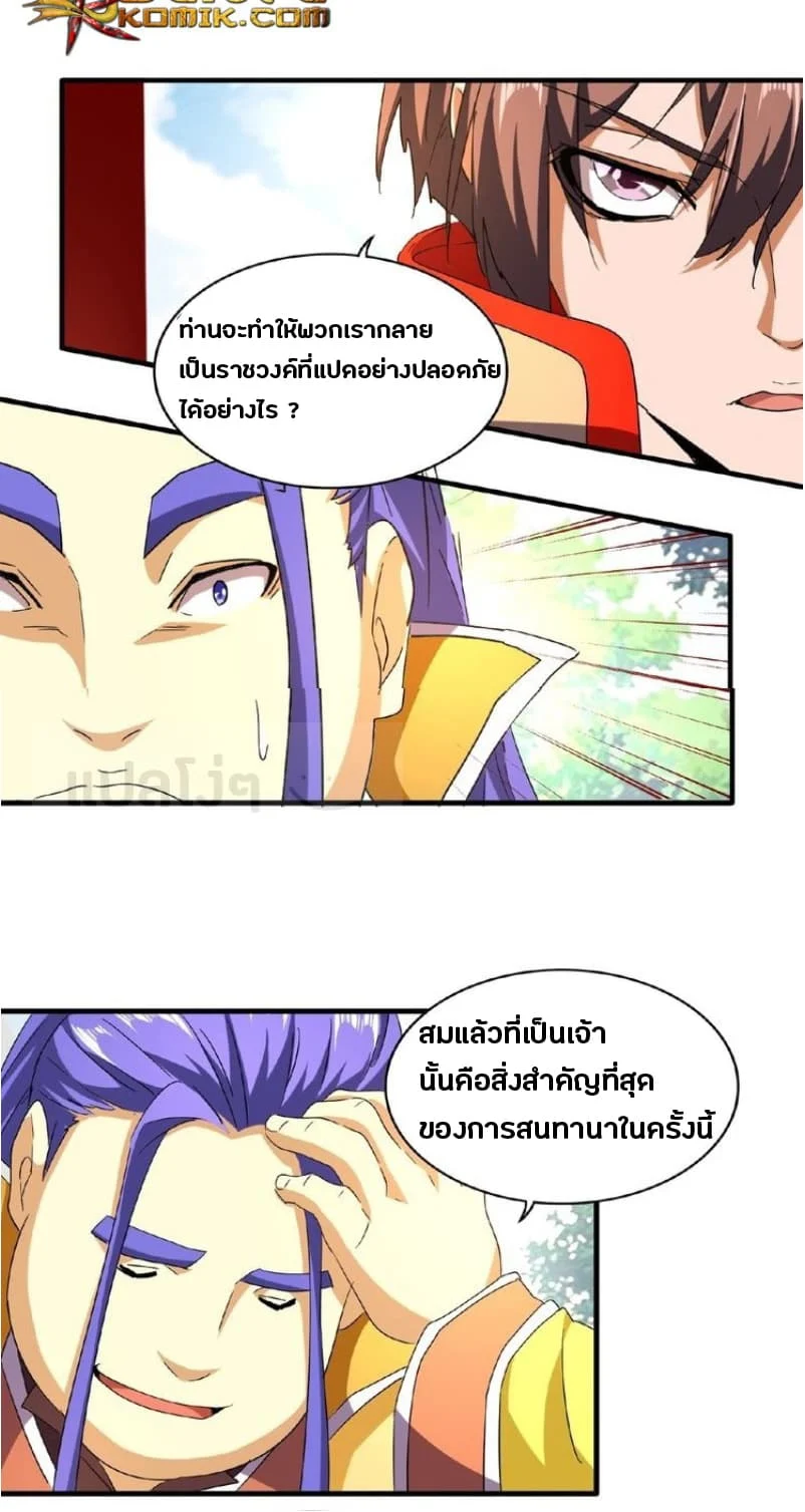Magic Emperor ราชาจอมเวทย์ ตอนที่ 43 page 8