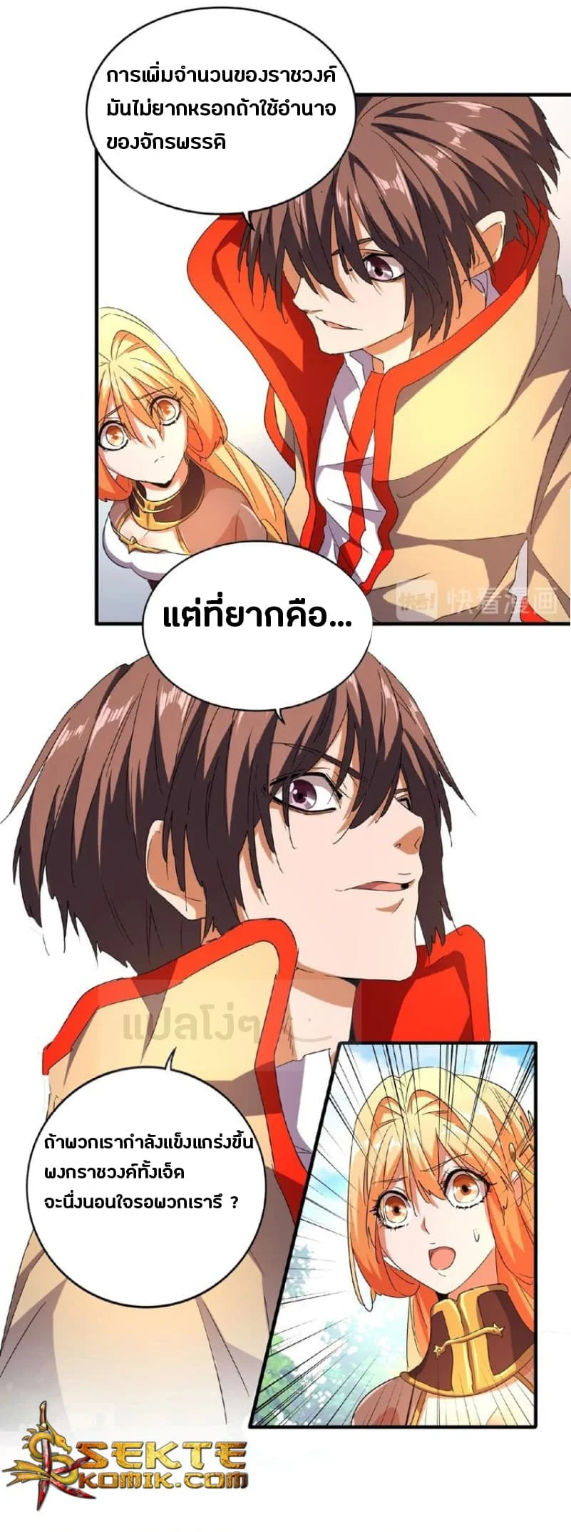 Magic Emperor ราชาจอมเวทย์ ตอนที่ 43 page 9