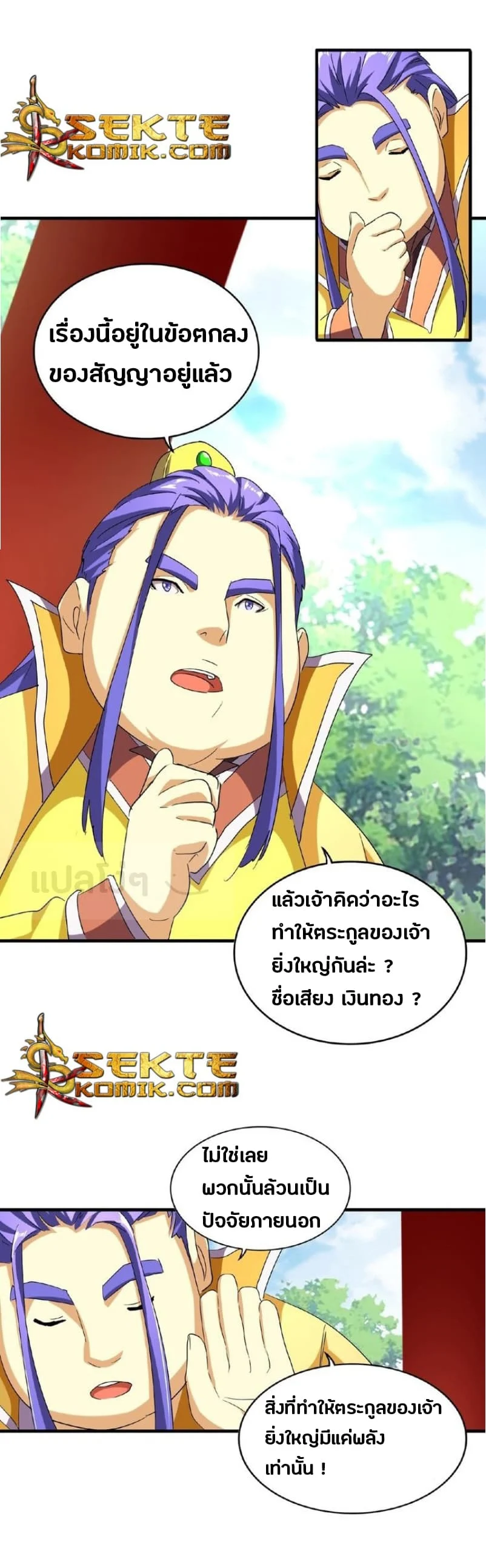 Magic Emperor ราชาจอมเวทย์ ตอนที่ 43 page 13