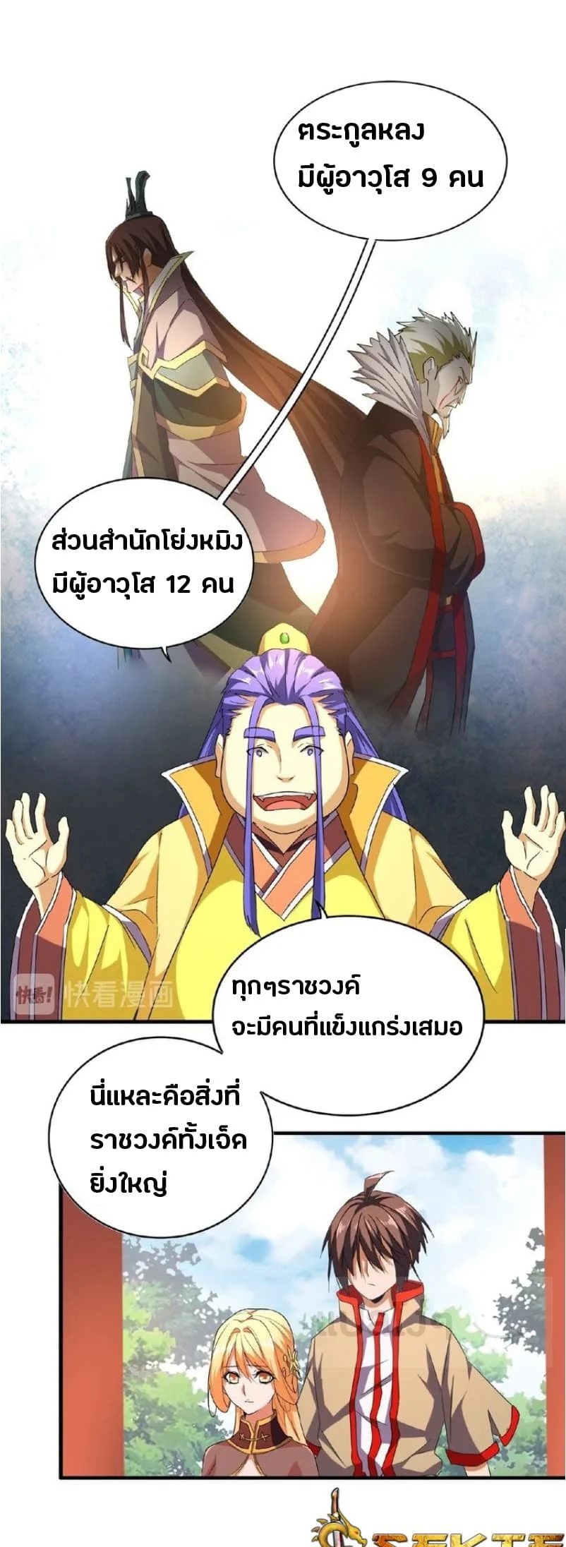 Magic Emperor ราชาจอมเวทย์ ตอนที่ 43 page 14