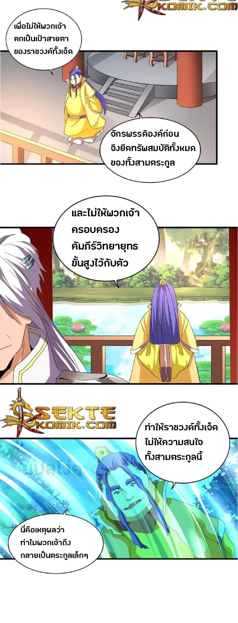 Magic Emperor ราชาจอมเวทย์ ตอนที่ 43 page 15