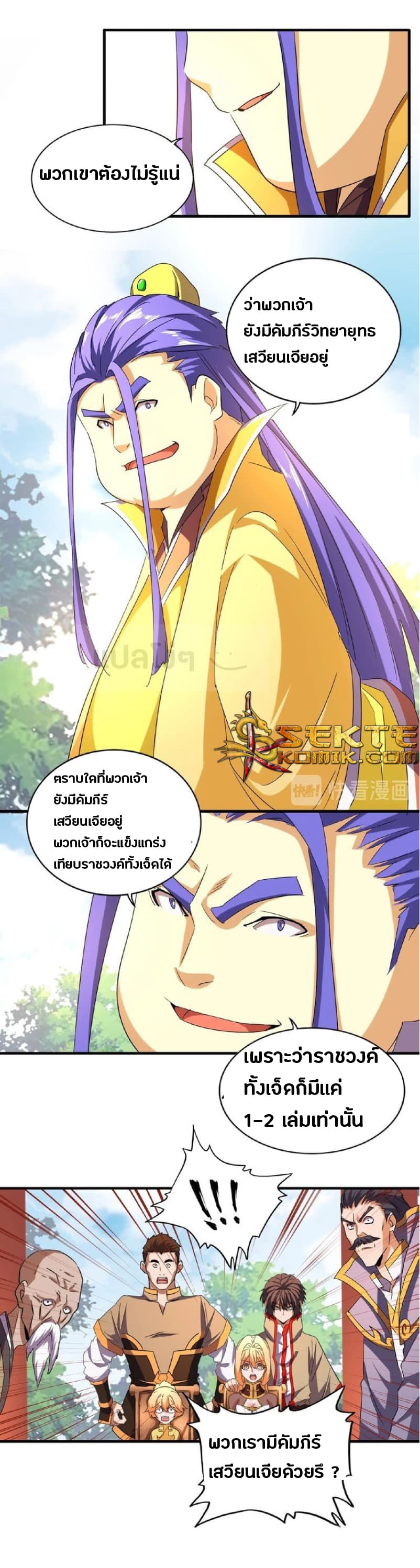Magic Emperor ราชาจอมเวทย์ ตอนที่ 43 page 16