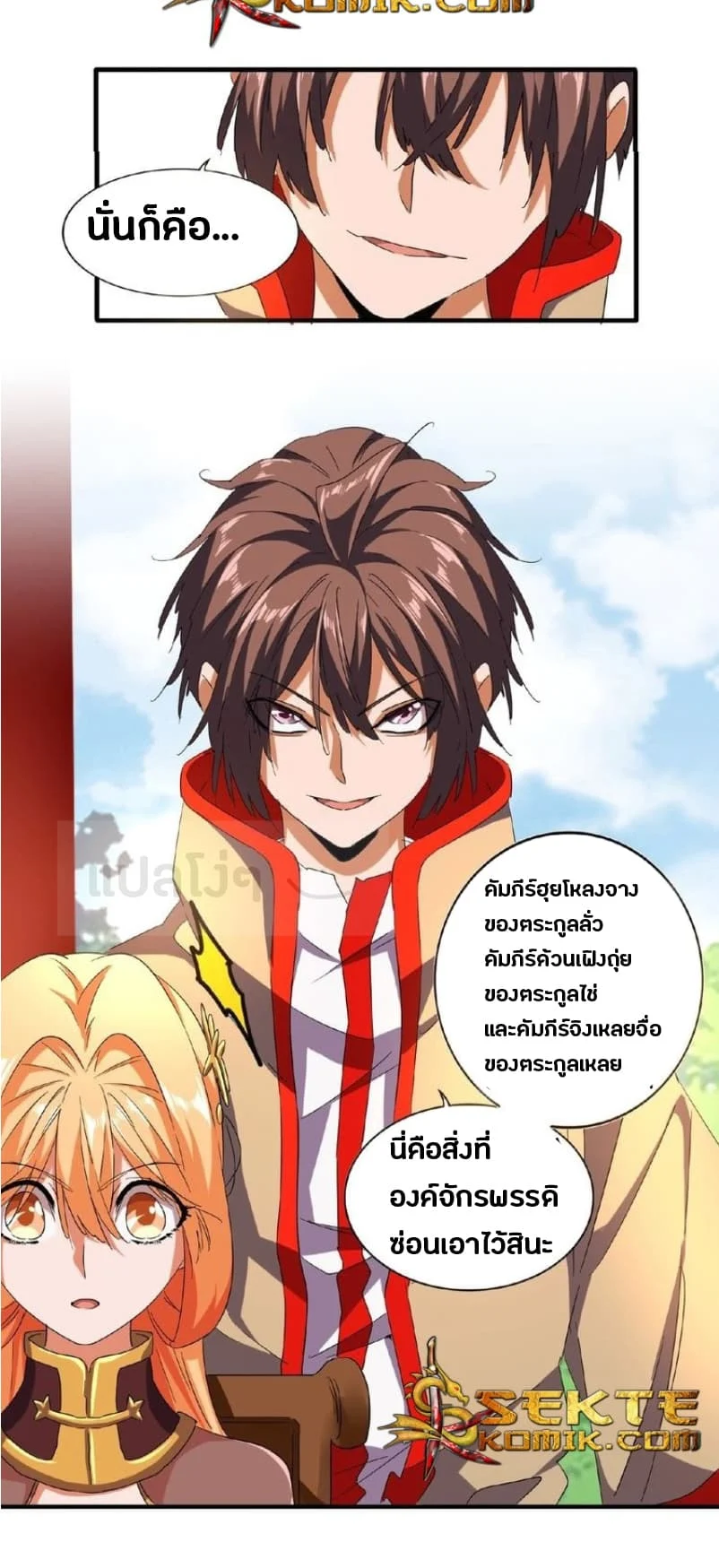 Magic Emperor ราชาจอมเวทย์ ตอนที่ 43 page 18