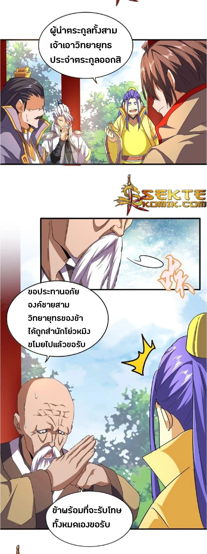 Magic Emperor ราชาจอมเวทย์ ตอนที่ 43 page 20