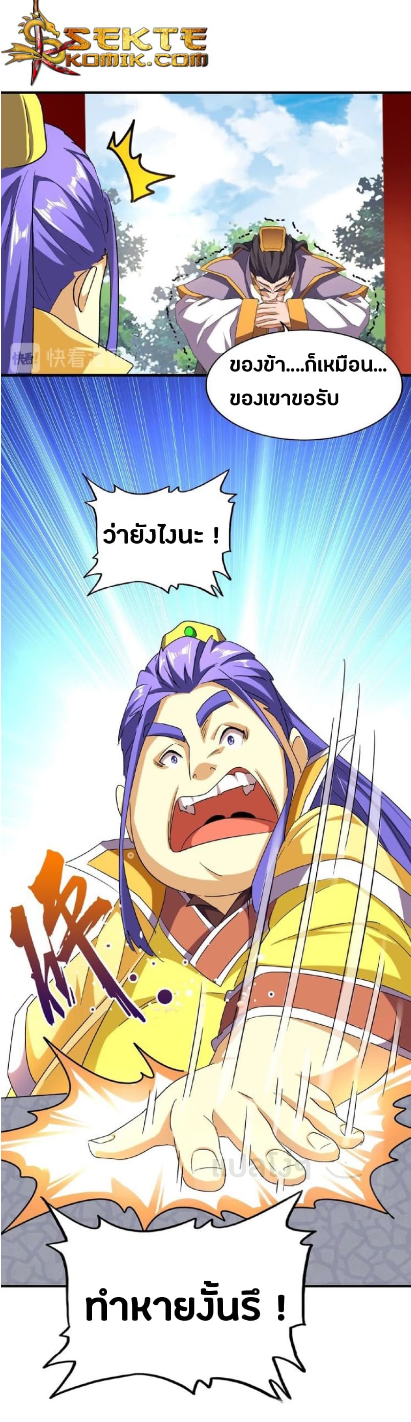 Magic Emperor ราชาจอมเวทย์ ตอนที่ 43 page 21