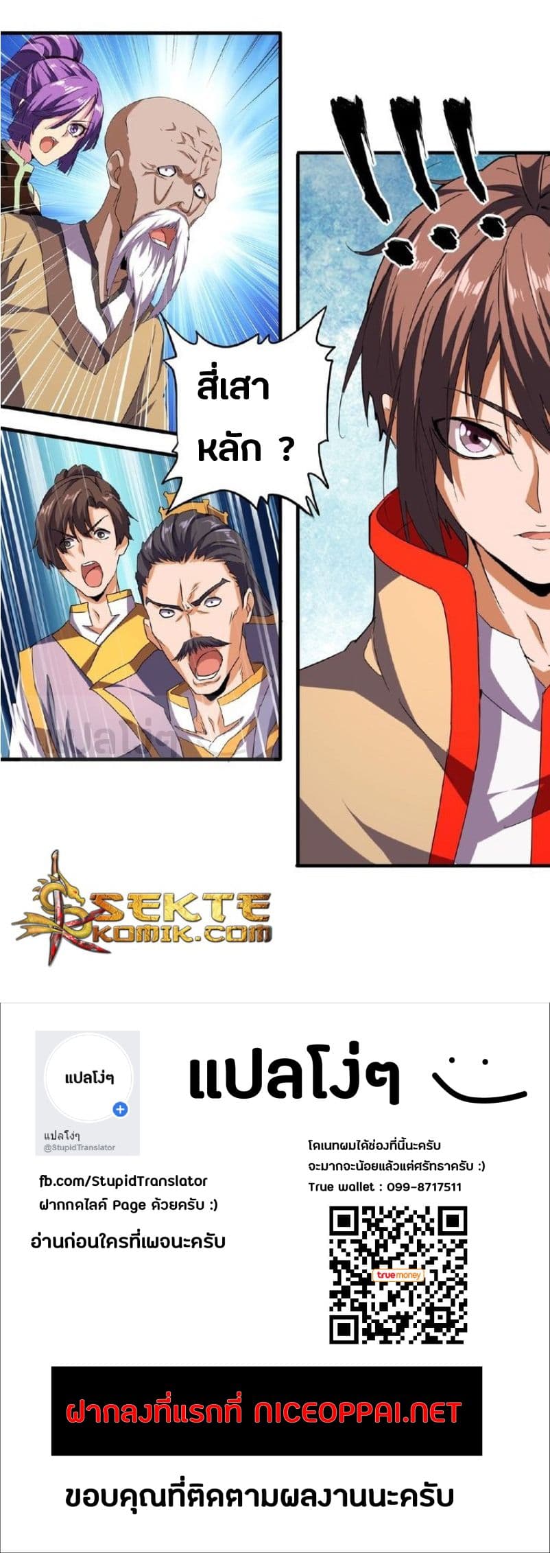 Magic Emperor ราชาจอมเวทย์ ตอนที่ 43 page 23