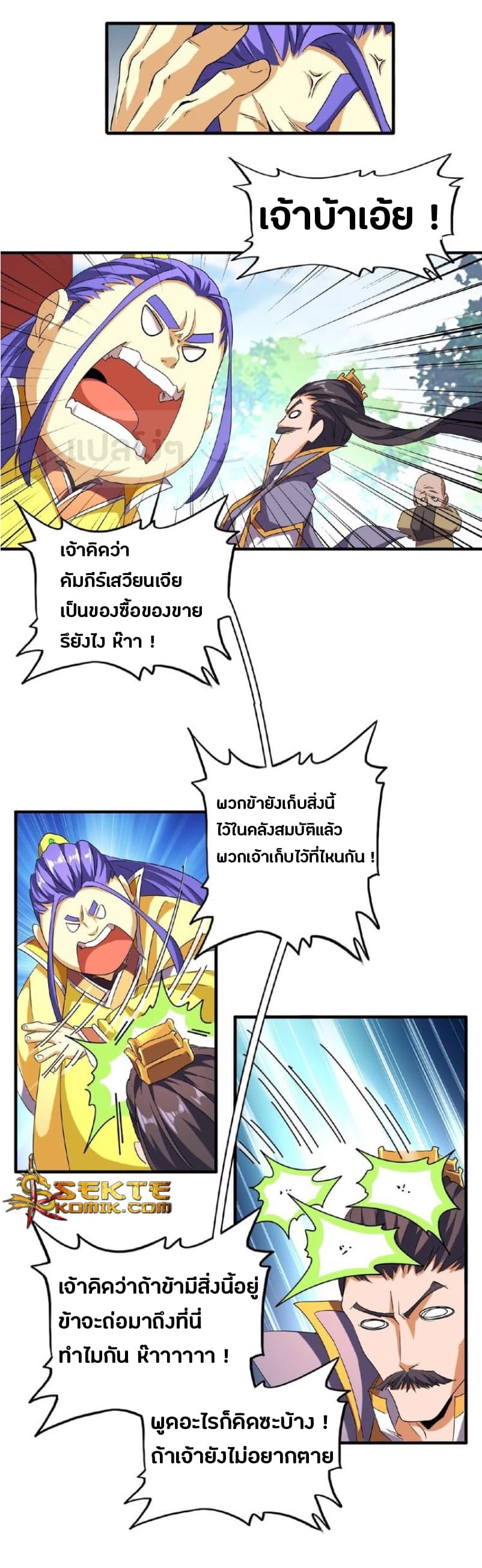 Magic Emperor ราชาจอมเวทย์ ตอนที่ 44 page 2