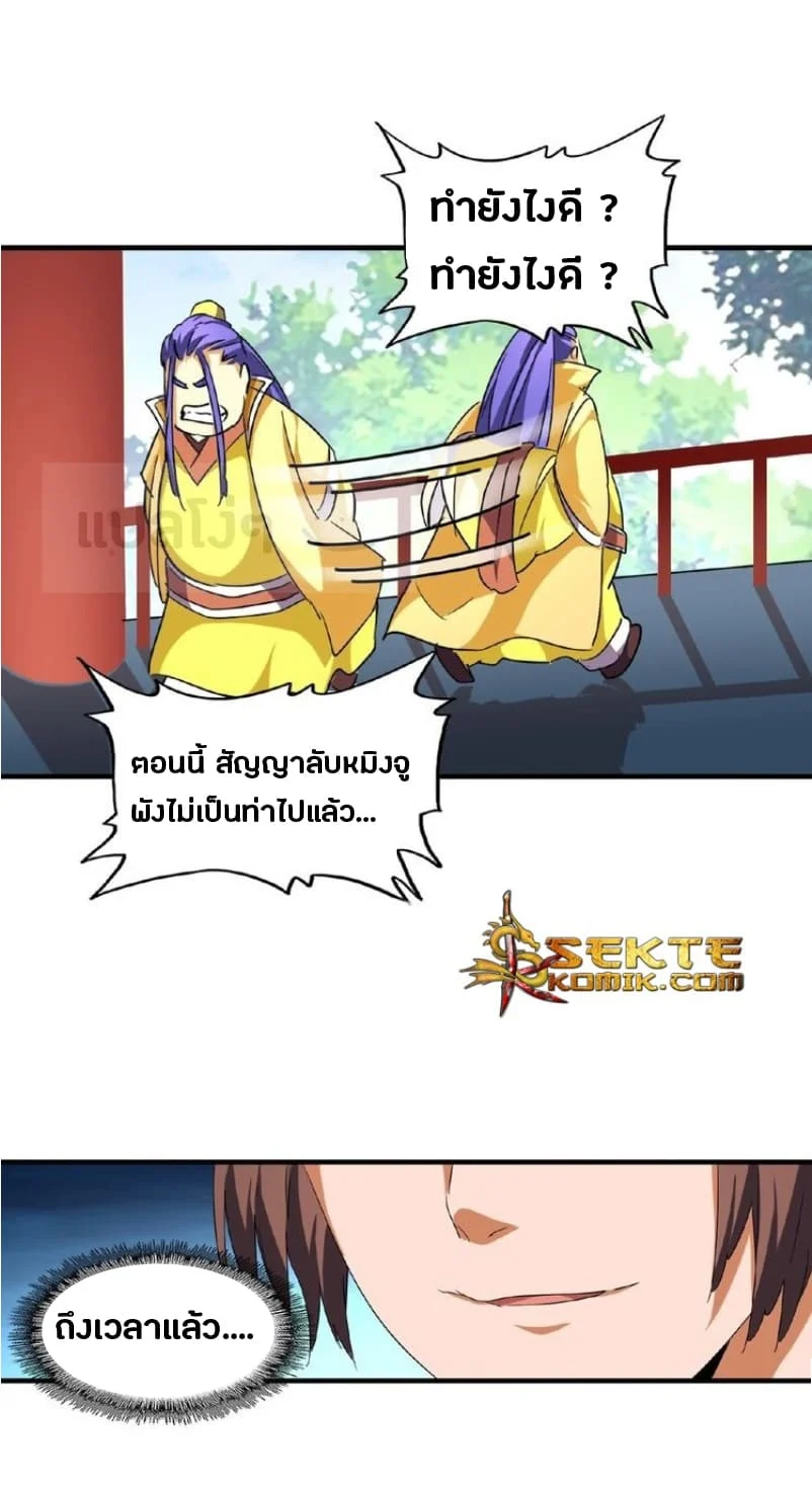 Magic Emperor ราชาจอมเวทย์ ตอนที่ 44 page 3
