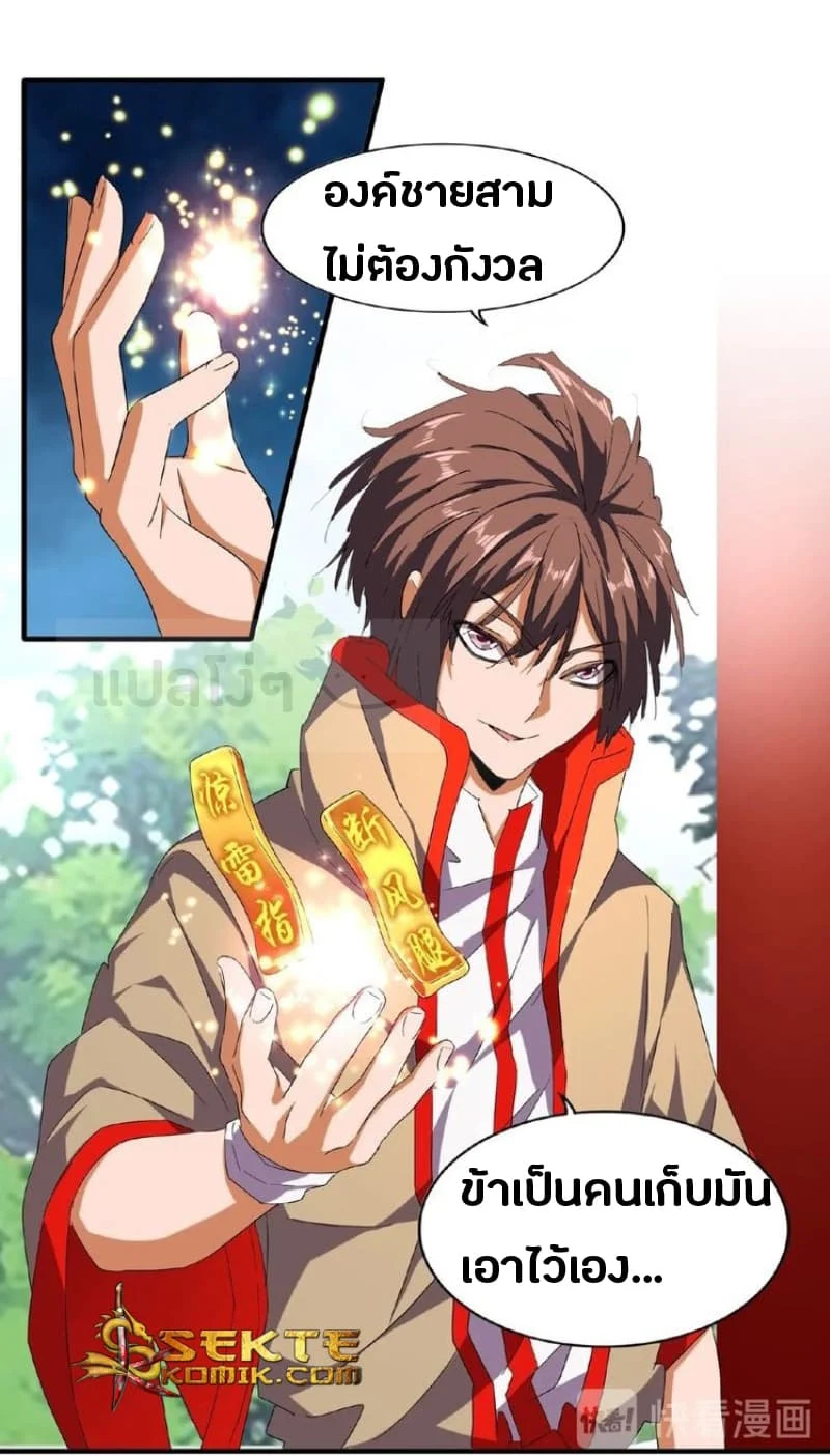 Magic Emperor ราชาจอมเวทย์ ตอนที่ 44 page 4