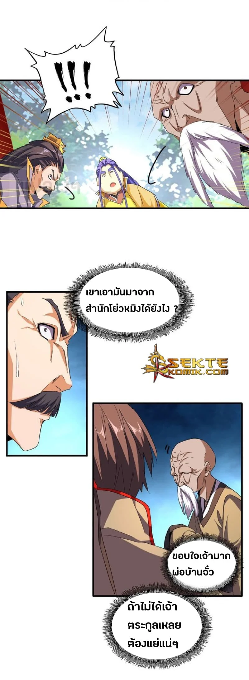 Magic Emperor ราชาจอมเวทย์ ตอนที่ 44 page 5