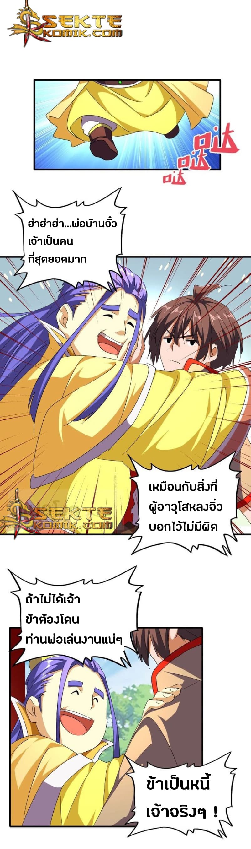 Magic Emperor ราชาจอมเวทย์ ตอนที่ 44 page 6