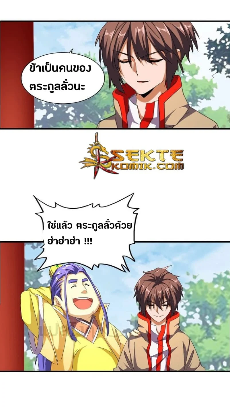 Magic Emperor ราชาจอมเวทย์ ตอนที่ 44 page 7