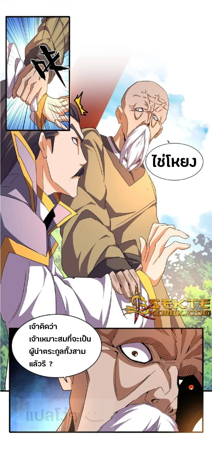 Magic Emperor ราชาจอมเวทย์ ตอนที่ 44 page 11